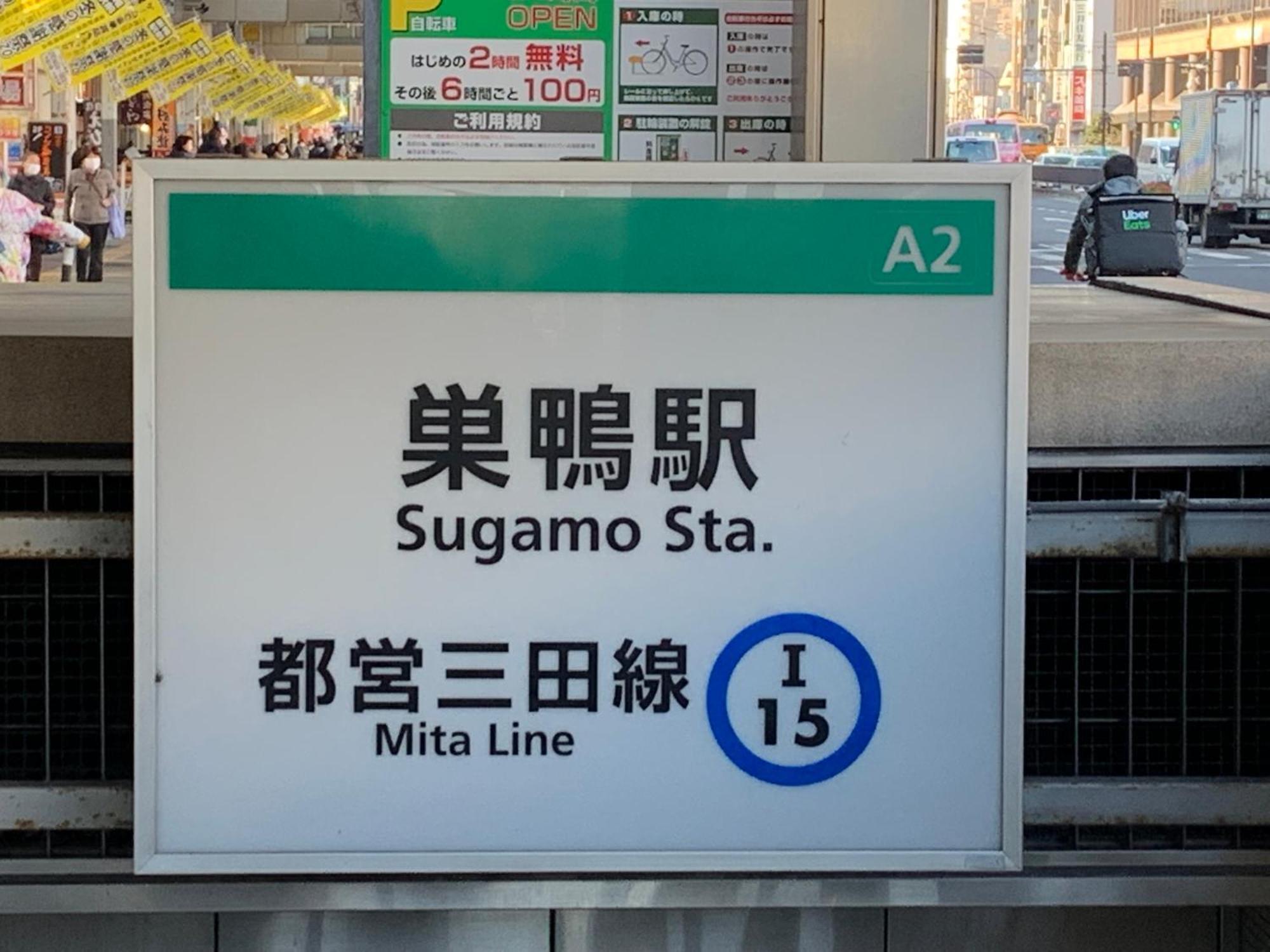Sugamo Winco Residence Tokyo Eksteriør bilde